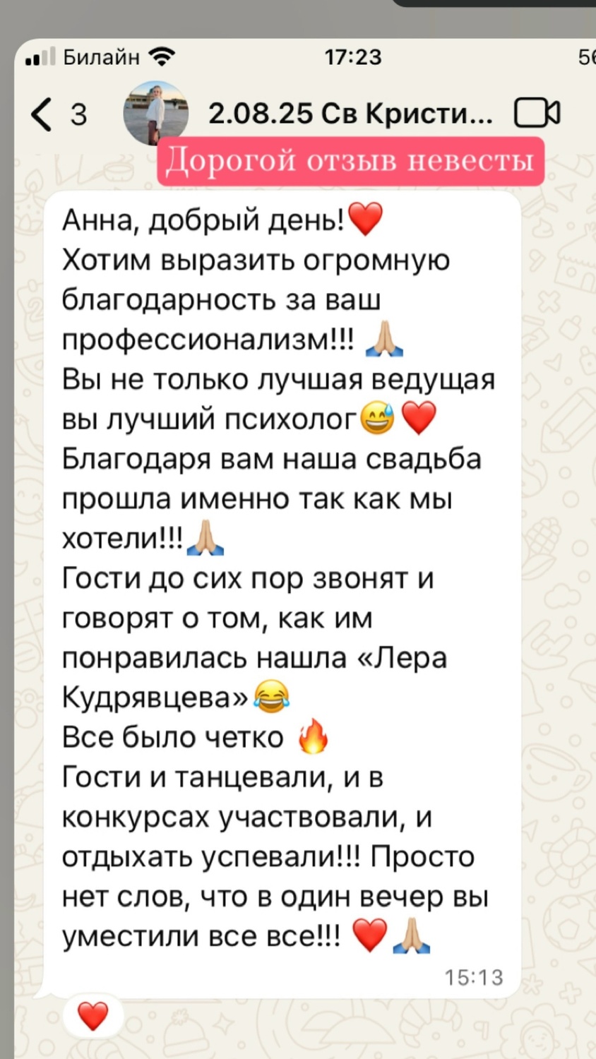 отзывы о ведущих, тамада на свадьбе, благодарность, клиенты, уфа свадьба, уфа банкет, молодожёны, невеста уфа, спасибо, отзывы молодожёнов, отзывы о свадьбе, анна тетерюк, поющие ведущие, рестораны уфы, жемчужина уфа, гринхолл, грин холл уфа отзывы уфа