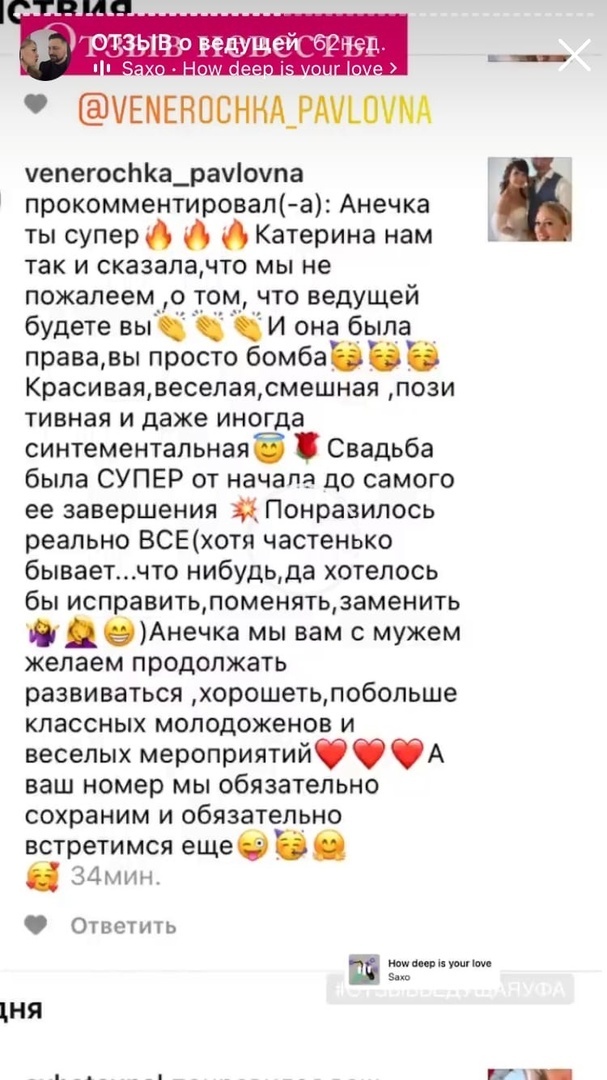 свадьбы в Уфе, отзывы, отзвы, ведущие отзыв, отзывы Уфа, ведущая поющая в Уфе Анна Тетерю отзывы о ведущих Анна Тетерюк - поющая ведущая